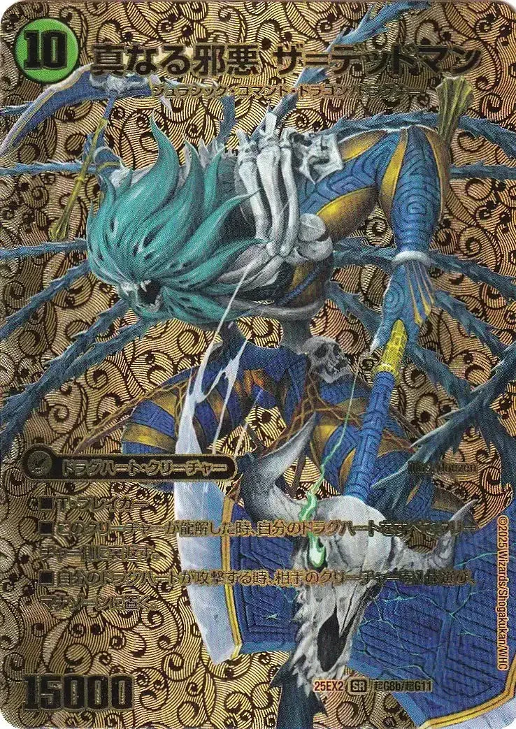 The=Deadman, True Evil | Duel Masters Wiki | Fandom