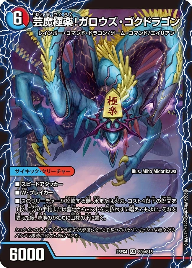 Geima Paradise! Gallows Gokudragon | Duel Masters Wiki | Fandom