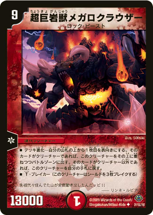 Megarock Rouser Uber Rock Beast Duel Masters Wiki Fandom