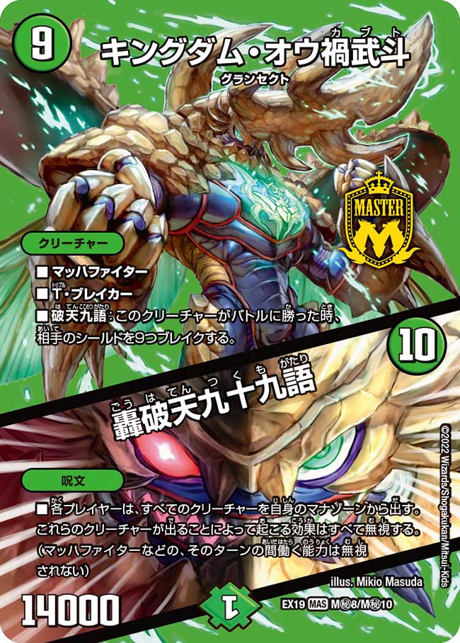 Kingdom Ohkabuto / Gouhaten Tsukumogatari | Duel Masters