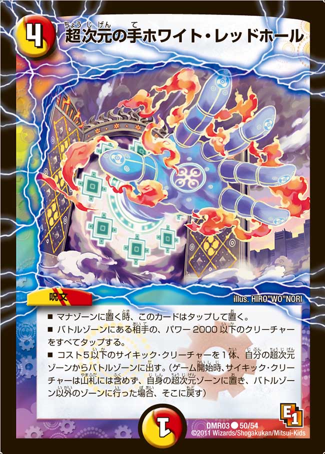 Hyperspatial Grip White Red Hole Duel Masters Wiki Fandom