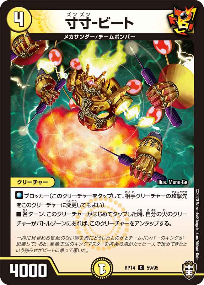 Zunzun Beat | Duel Masters Wiki | Fandom