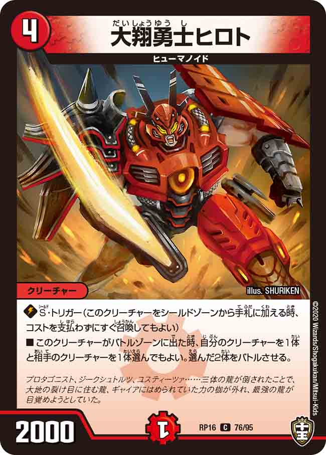 Hiroto, Daisho Hero/Gallery | Duel Masters Wiki | Fandom