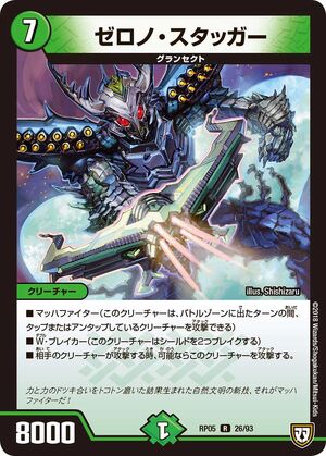 Zerono Stagger | Duel Masters Wiki | Fandom Zerono Stagger | Duel Masters Wiki | Fandom