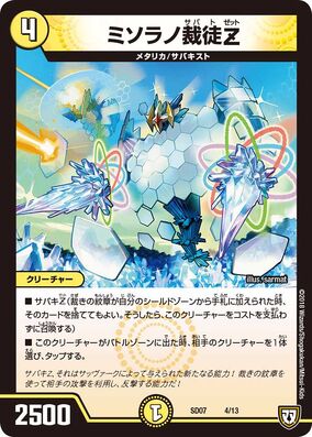 煌世主ノ正裁Z(DM23EX2 42/112) | デュエル・マスターズ