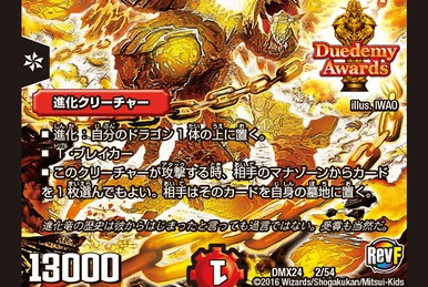 デュエルマスターズ ゴウ・ブレイクドラゴン デュエルマスターズ ゴウ・ブレイクドラゴン