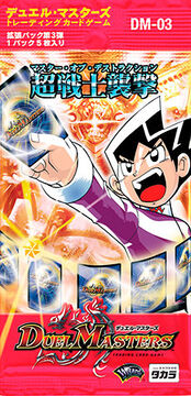 DM-03 Master of Destruction | Duel Masters Wiki | Fandom