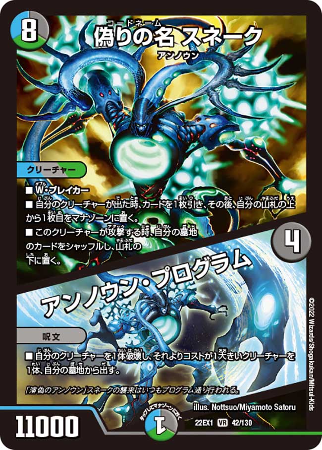 Codename Snake / Unknown Program | Duel Masters Wiki | Fandom Codename Snake / Unknown Program | Duel Masters Wiki | Fandom
