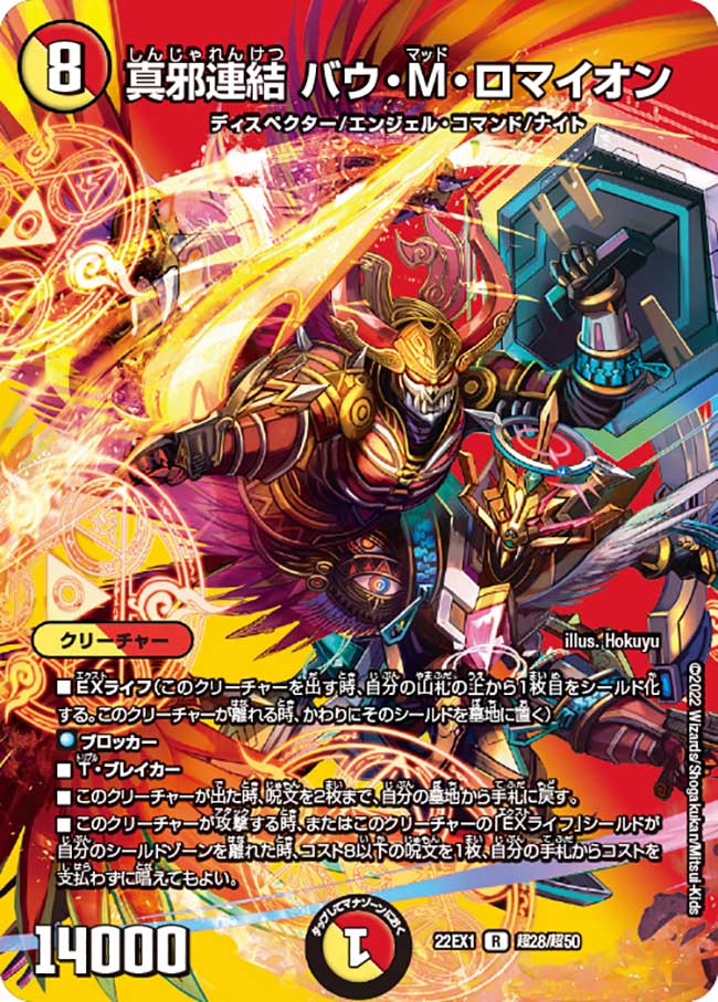 Bau Mad Romaion, Concatenated True Wicked | Duel Masters Wiki | Fandom