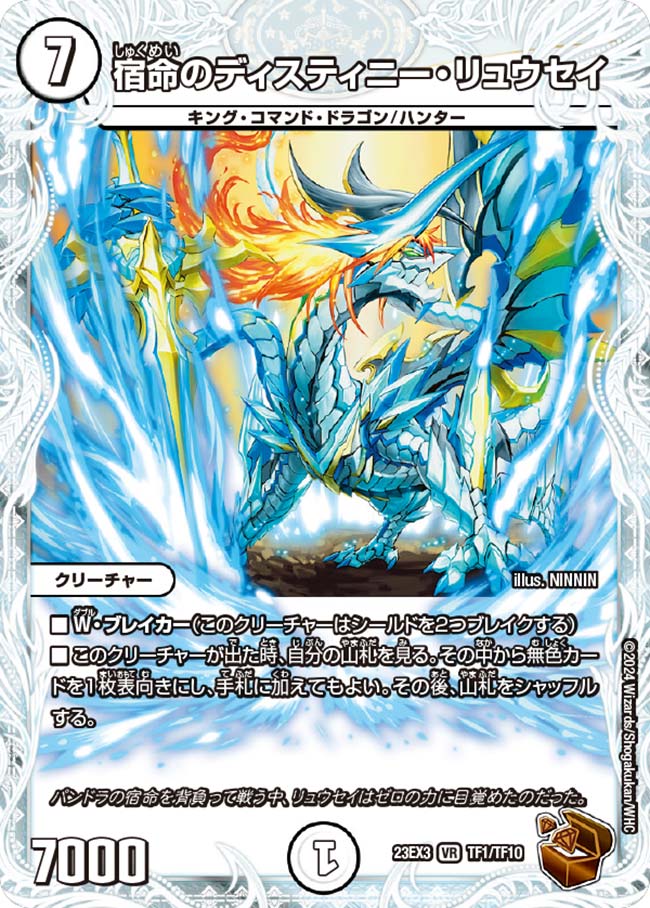 Destiny Ryusei of Fate | Duel Masters Wiki | Fandom
