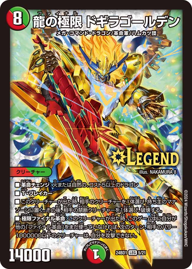 Final Dogiragolden | Duel Masters Wiki | Fandom Final Dogiragolden | Duel Masters Wiki | Fandom
