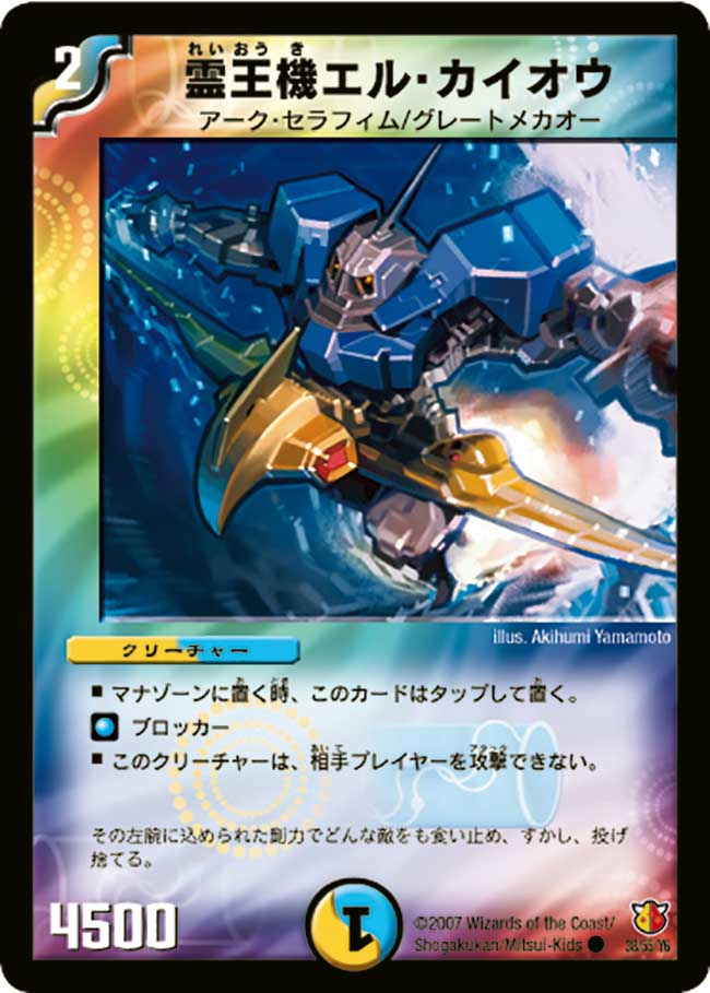 El Kaiou, Spirit Mecha King | Duel Masters Wiki | Fandom El Kaiou, Spirit Mecha King | Duel Masters Wiki | Fandom
