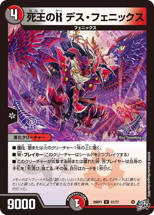 Death Phoenix, Karma K | Duel Masters Wiki | Fandom