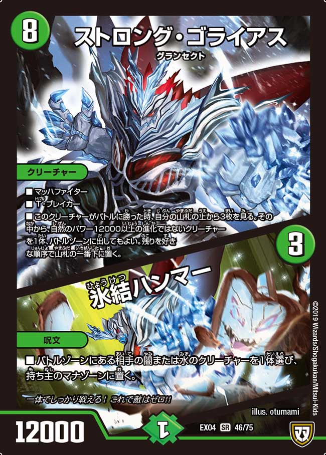 Strong Goliath / Freezing Icehammer | Duel Masters Wiki | Fandom