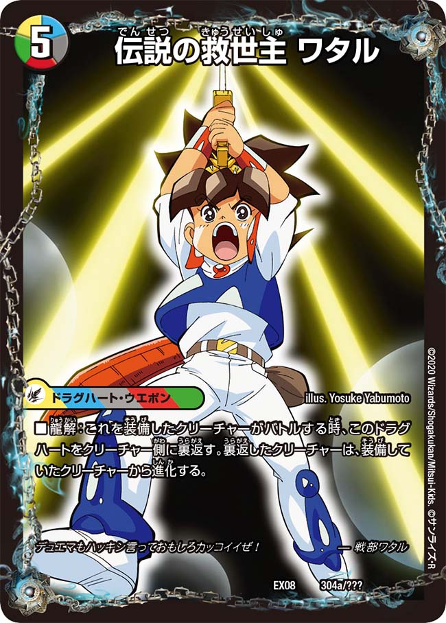 Wataru Legendary Savior Duel Masters Wiki Fandom