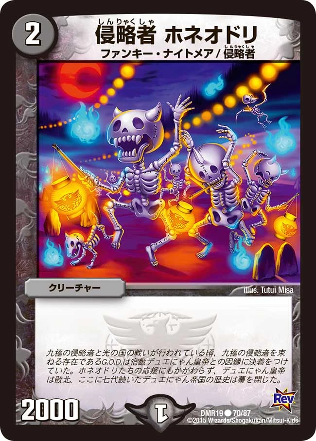 Bonedance, Invader | Duel Masters Wiki | Fandom