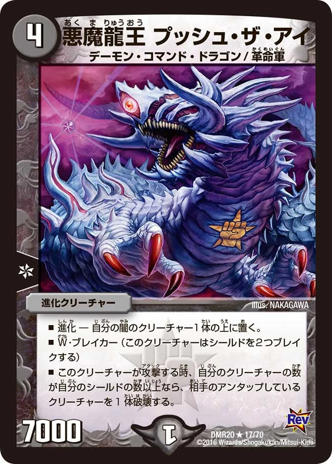 Push The Eye Demon Dragon King Gallery Duel Masters Wiki Fandom