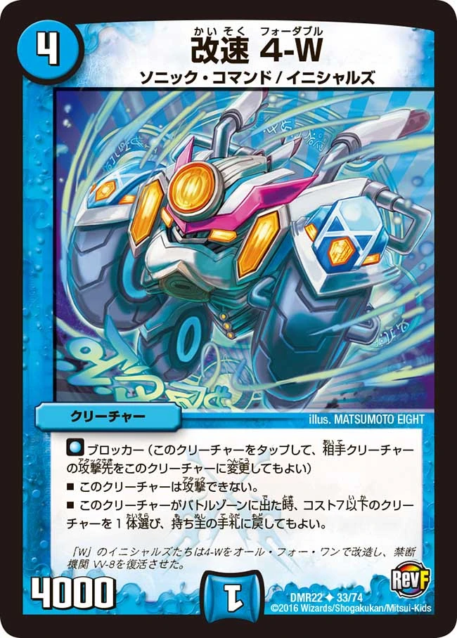 4 W Break Speed Duel Masters Wiki Fandom 4 W Break Speed Duel Masters Wiki Fandom