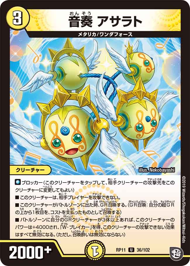 Asarat, Play Music | Duel Masters Wiki | Fandom Asarat, Play Music | Duel Masters Wiki | Fandom