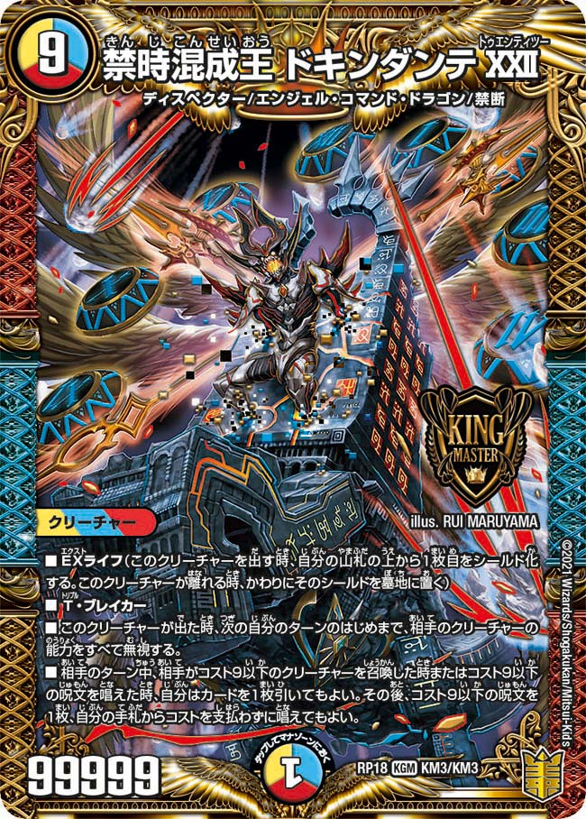 Dokindante Twenty Two, Forbidden Time Hybrid King/Gallery | Duel 