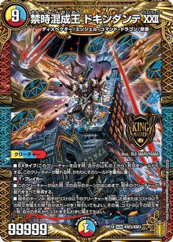 Dokindante Twenty Two, Forbidden Time Hybrid King/Gallery