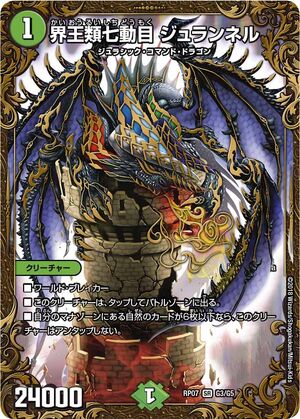 Juranail, Seven Quakes World King | Duel Masters Wiki | Fandom Juranail, Seven Quakes World King | Duel Masters Wiki | Fandom