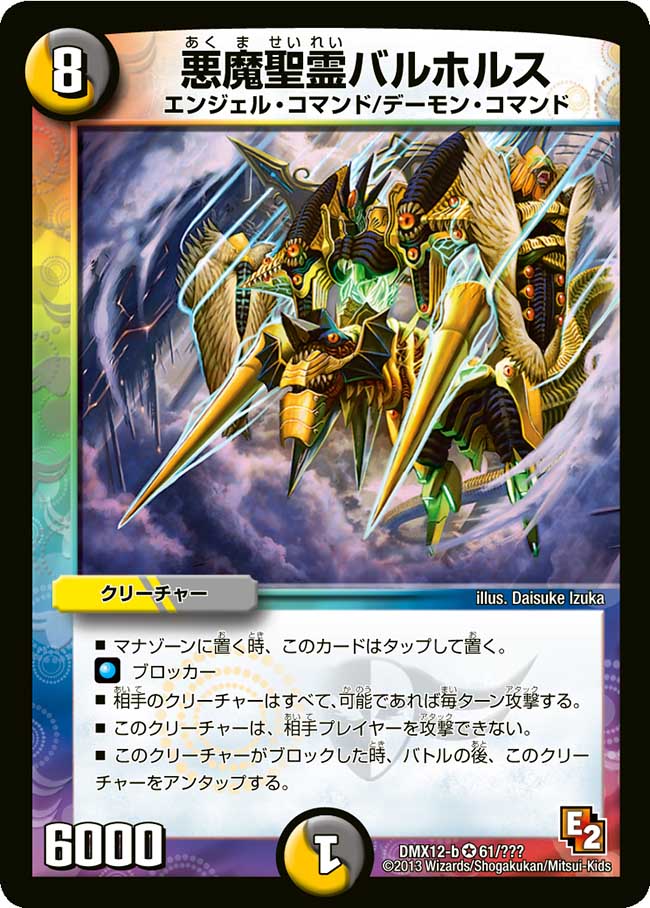 Balhols, Demonic Elemental | Duel Masters Wiki | Fandom