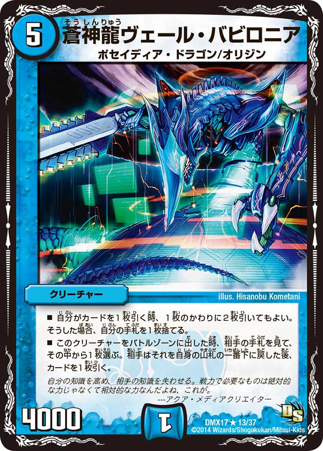 Veil Babylonia Blue Divine Dragon Duel Masters Wiki Fandom