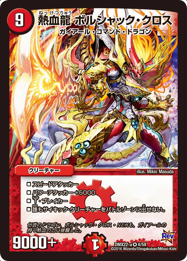 Bolshack Cross, Passion Dragon | Duel Masters Wiki | Fandom