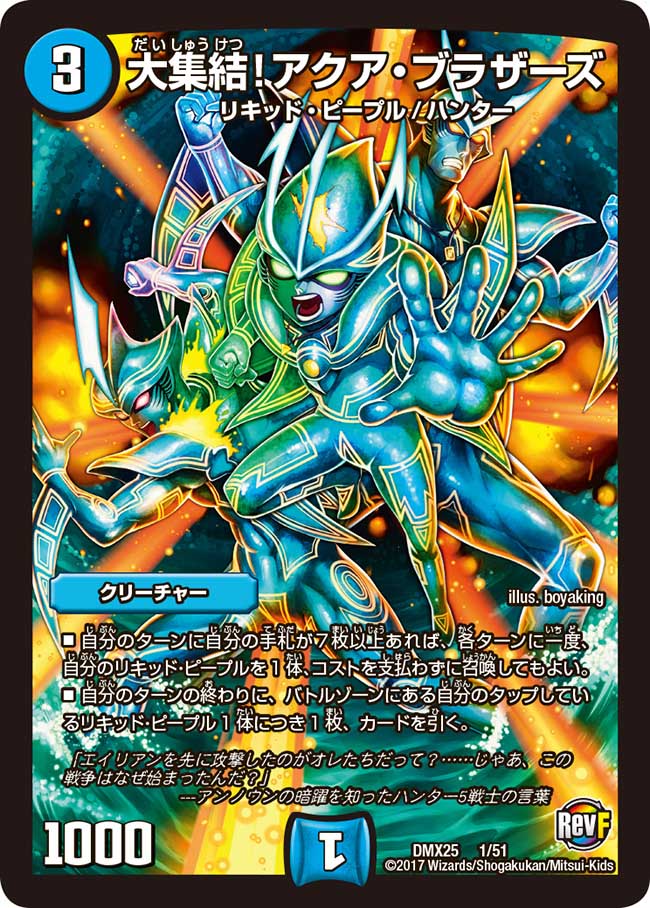 Large Gathering Aqua Brothers Duel Masters Wiki Fandom