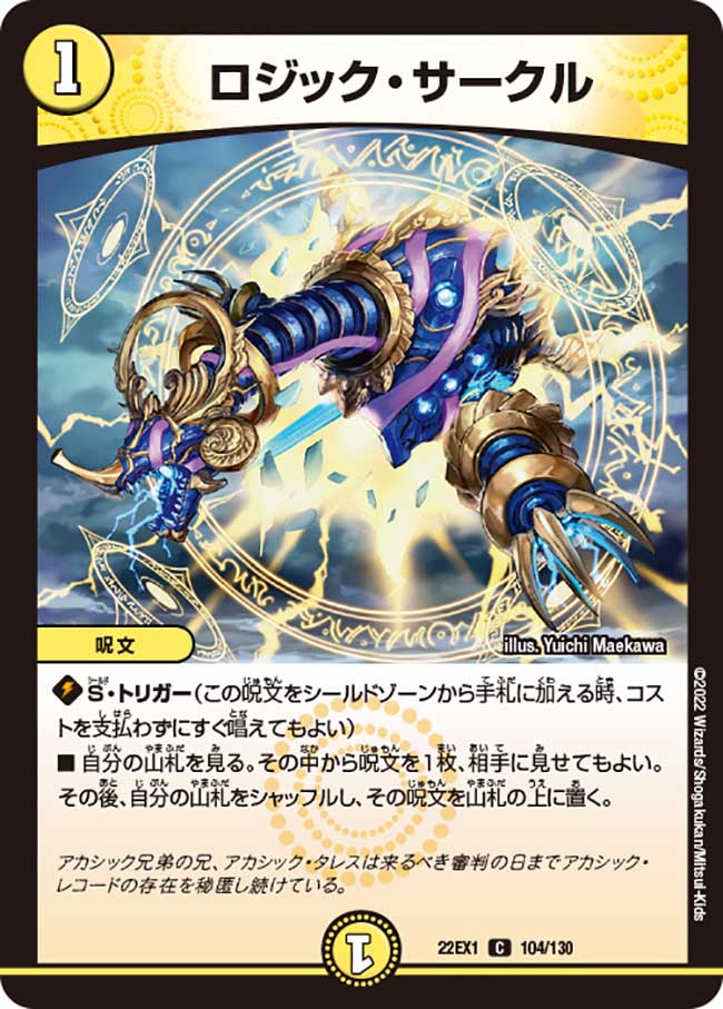 Logic Circle | Duel Masters Wiki | Fandom Logic Circle | Duel Masters Wiki | Fandom