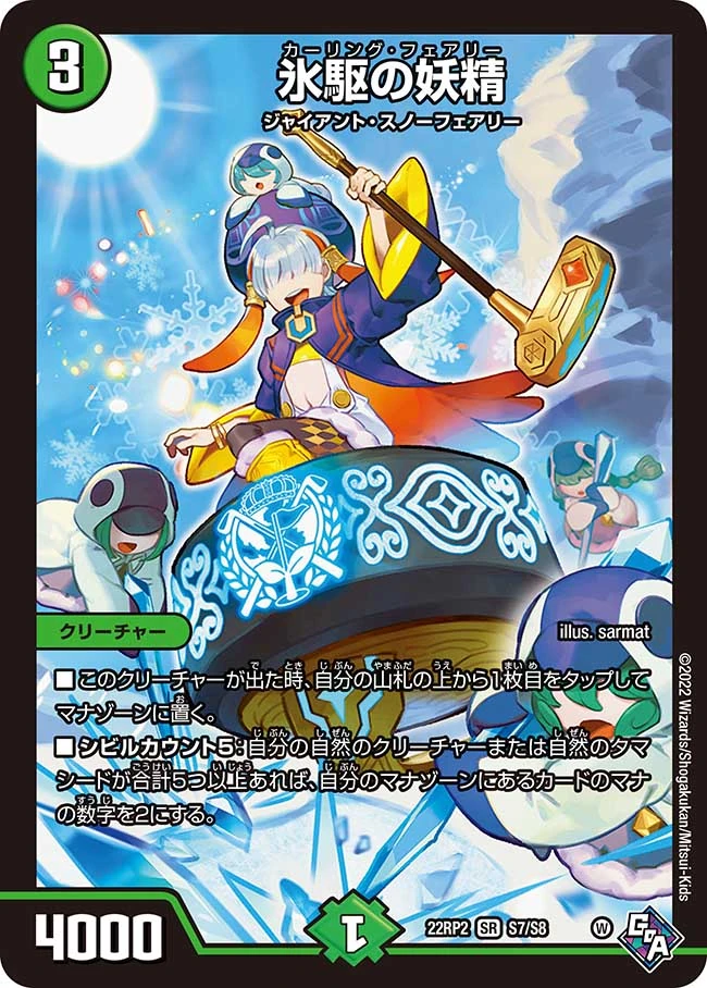 Giant Snow Faerie | Duel Masters Wiki | Fandom