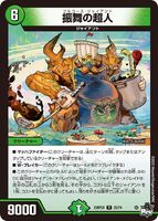 Fullcourse Giant 25/74