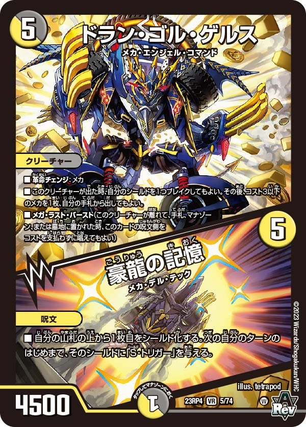 Doran Gor Gels / Memory of Wealth Dragon | Duel Masters Wiki | Fandom