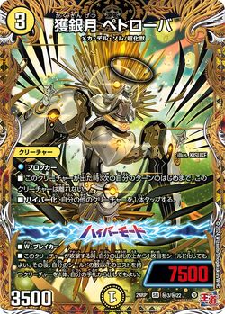 Petrova, Capturing Silver Moon/Gallery | Duel Masters Wiki