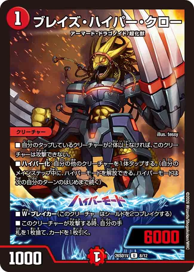 Blaze Hyper Claw | Duel Masters Wiki | Fandom