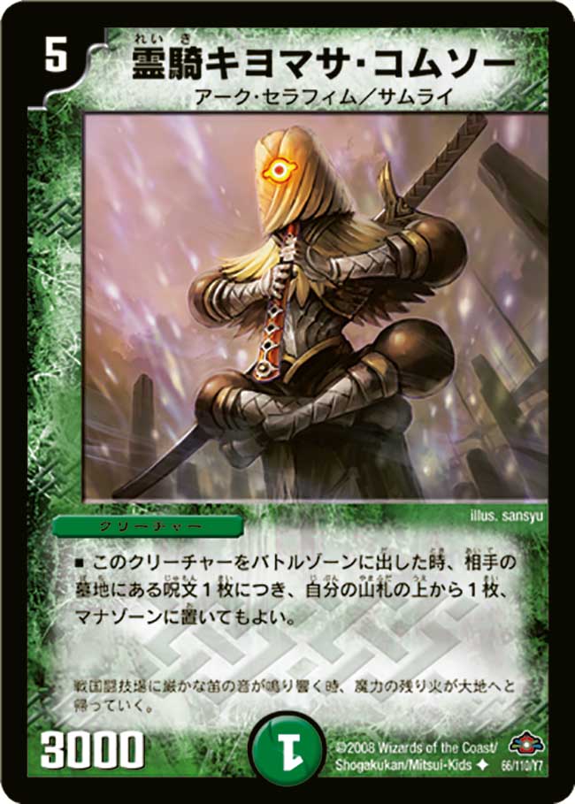 Kiyomasa Komusou, Spirit Knight | Duel Masters Wiki | Fandom