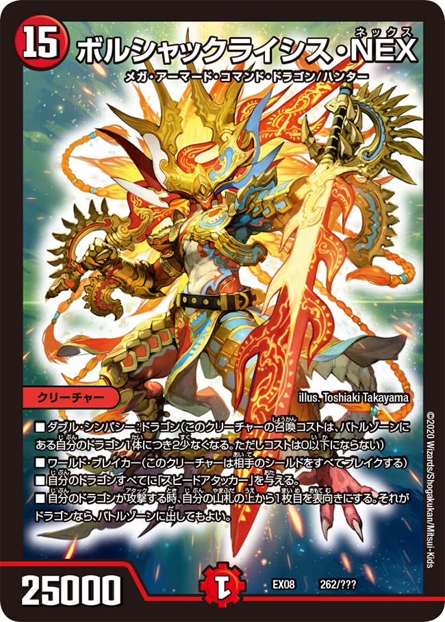 Bolshack Crisis Nex Duel Masters Wiki Fandom