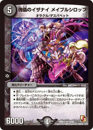 Maple Syrup Izanai S Puppet Duel Masters Wiki Fandom Maple Syrup Izanai S Puppet Duel Masters Wiki Fandom