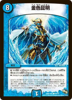 Golden Proof Duel Masters Wiki Fandom