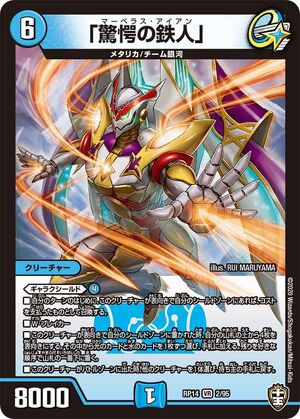 Marvelous Iron | Duel Masters Wiki | Fandom