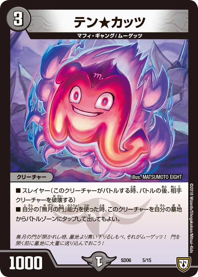 Ten☆Kattsu | Duel Masters Wiki | Fandom