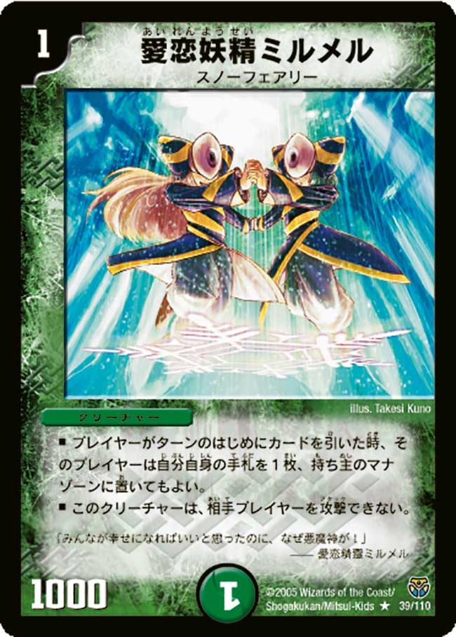 デュエルマスターズ 妖魔賢樹フライ・ラブ 数量限定価格!! 妖魔賢樹フライ・ラブ(DM27 デュエル