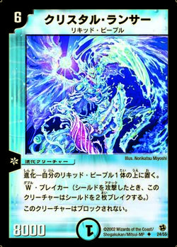 デュエル・マスターズ　クリスタルランサー　初期プロモ　psa7 クリスタル・ランサー 初期 プロモ - メルカリ