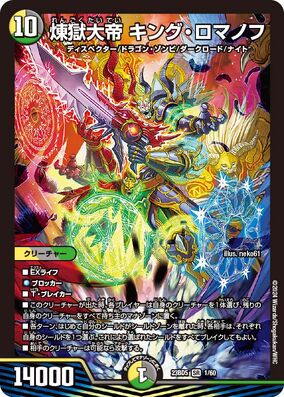 【最安値】冥界を統べる新月のハーデス 煉獄大帝 キング・ロマノフ King Romanov, Purgatory Great Emperor | Duel Masters Wiki
