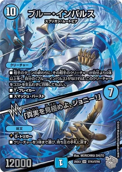 Blue Impulse / 