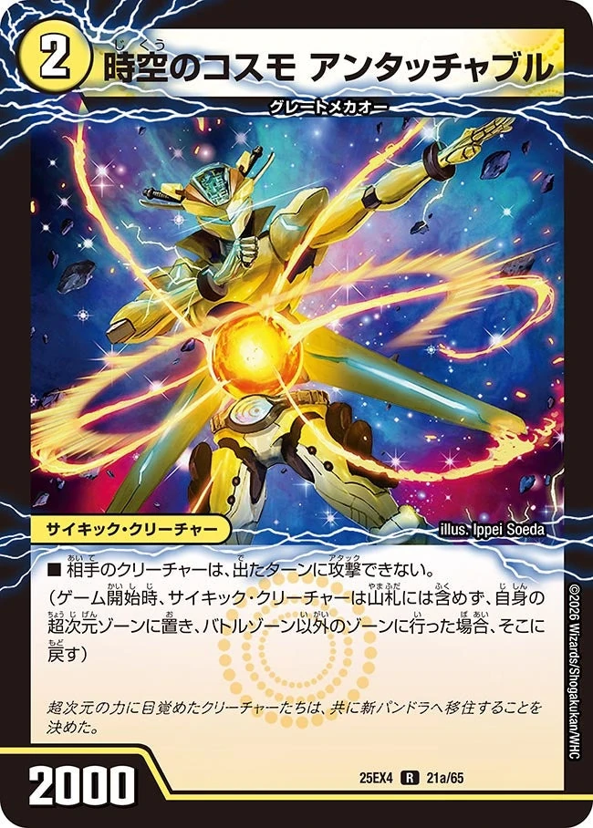 Untouchable, Temporal Cosmo | Duel Masters Wiki | Fandom