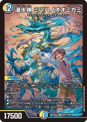 Mizuhanoomikami, Bakusuijin | Duel Masters Wiki | Fandom