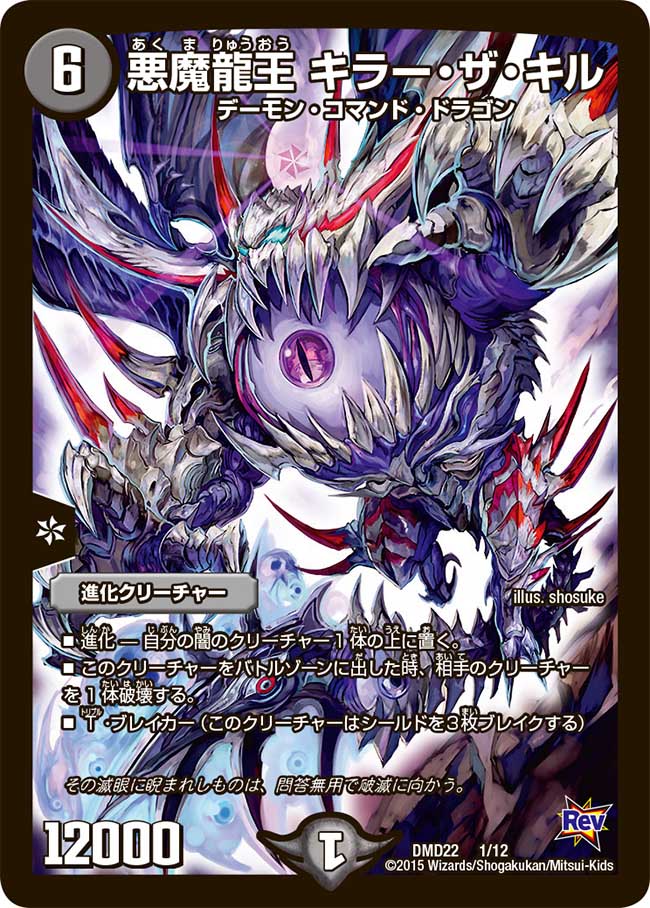 Killer the Kill, Demon Dragon King | Duel Masters Wiki | Fandom Killer the Kill, Demon Dragon King | Duel Masters Wiki | Fandom