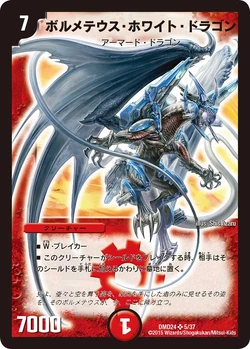 デュエルマスターズ \"Korean Bolmeteus\" Bolmeteus Musha Dragon/Gallery | Duel Masters Wiki | Fandom